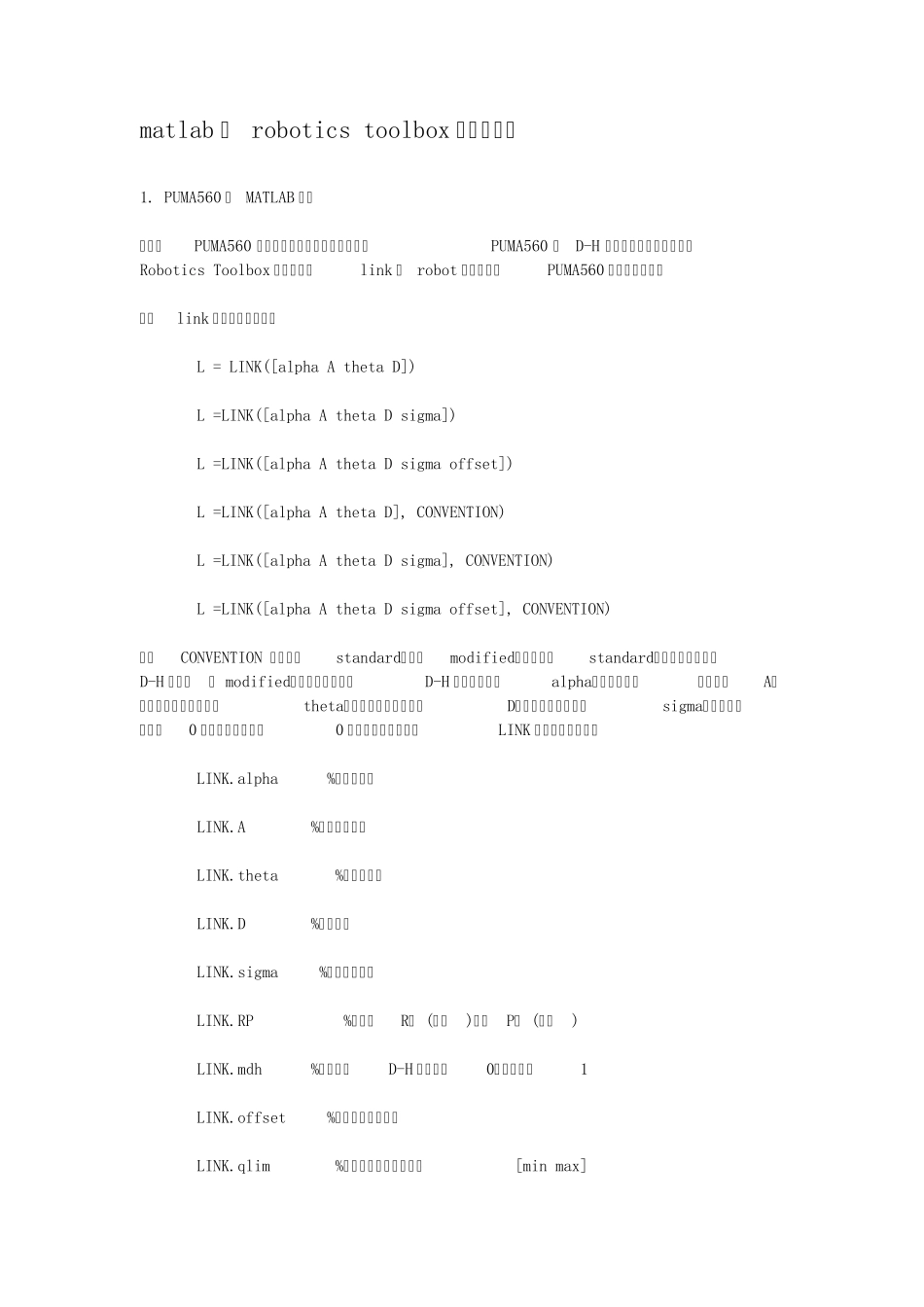 matlab中roboticstoolbox的应用_第1页
