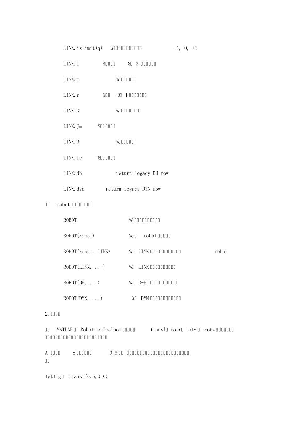 matlab中roboticstoolbox的应用_第2页