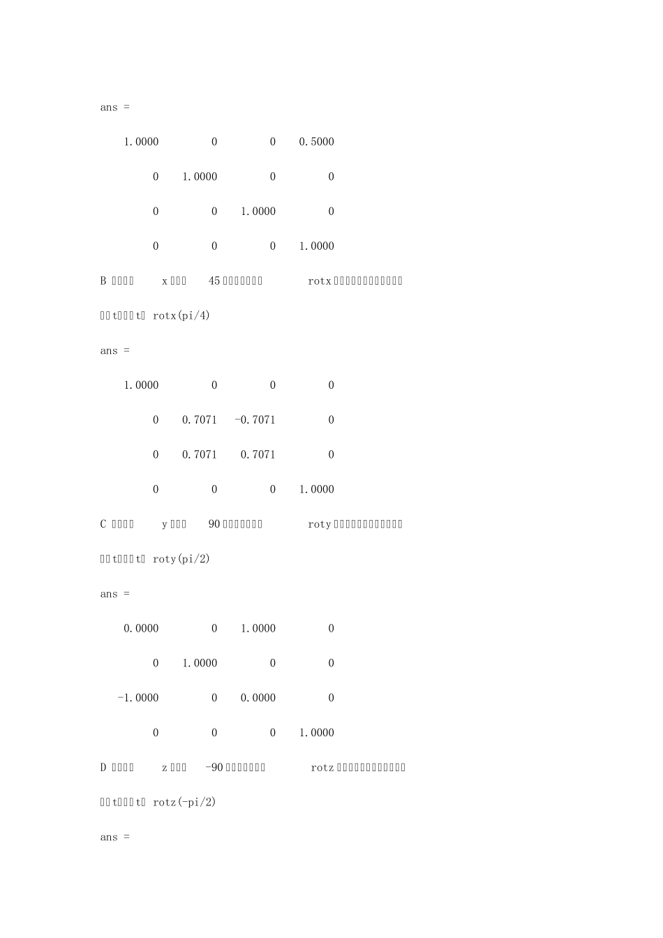 matlab中roboticstoolbox的应用_第3页