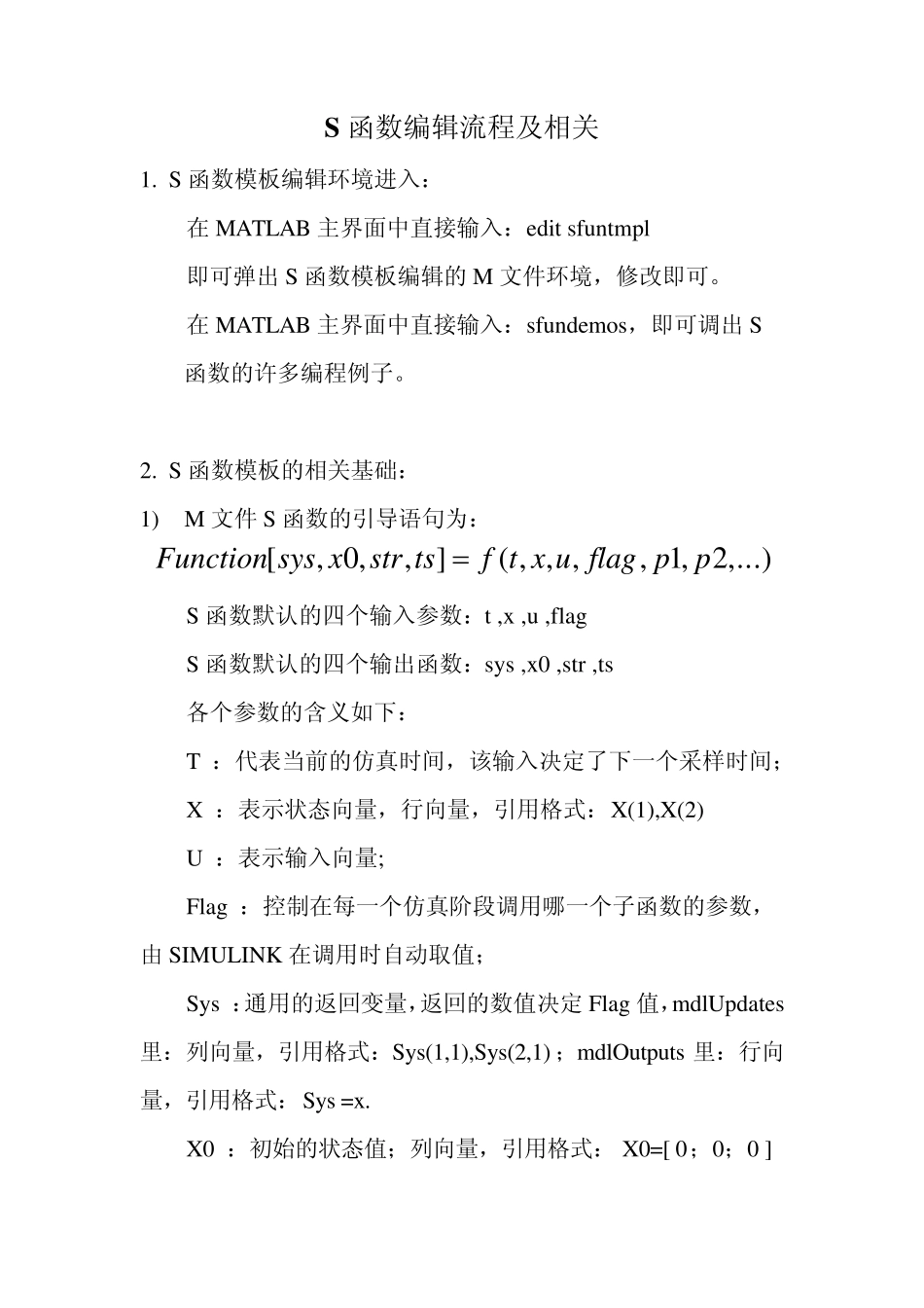 matlab中S函数编辑流程_第1页
