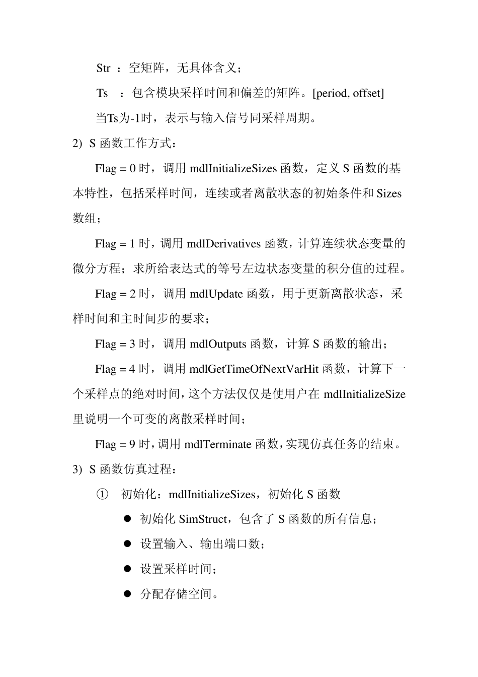 matlab中S函数编辑流程_第2页