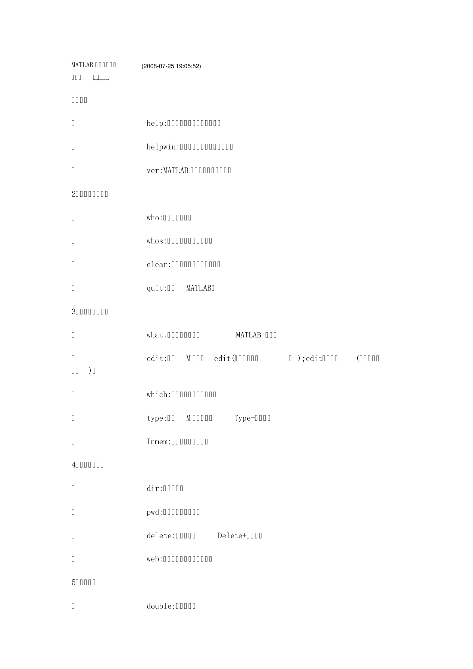 MATLAB中函数汇总_第1页