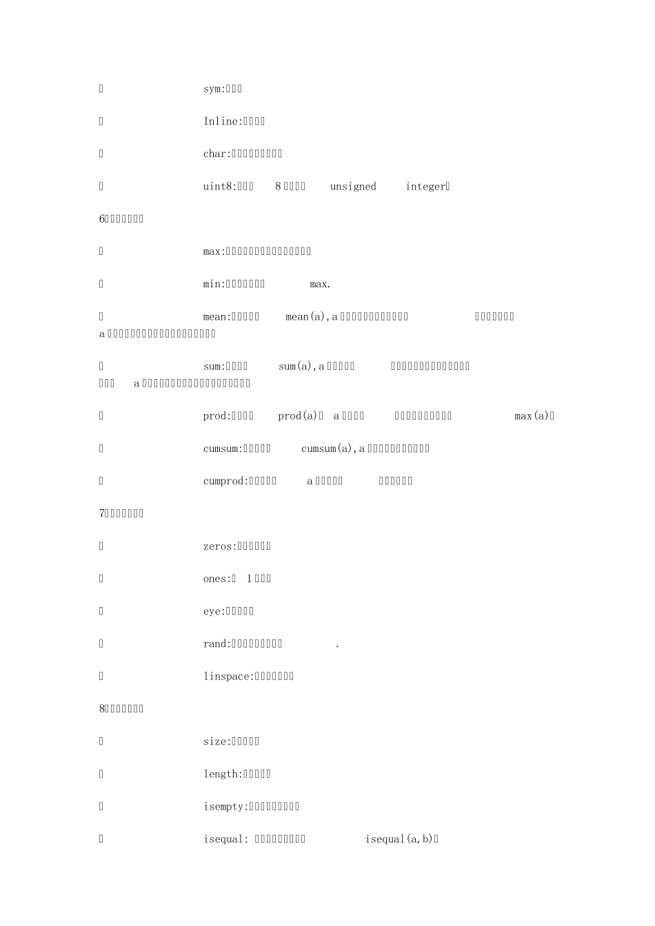 MATLAB中函数汇总_第2页