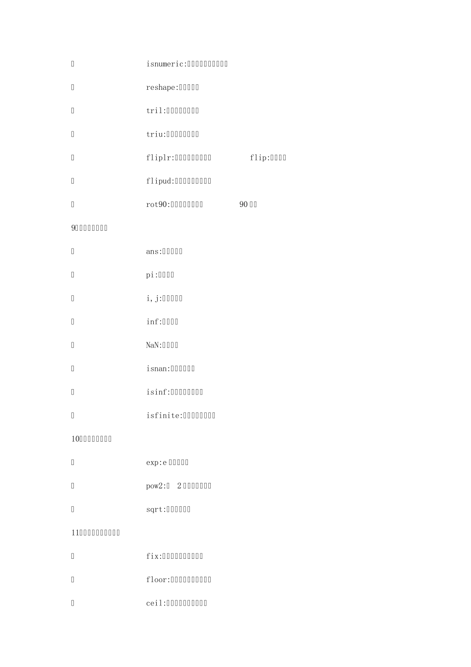 MATLAB中函数汇总_第3页