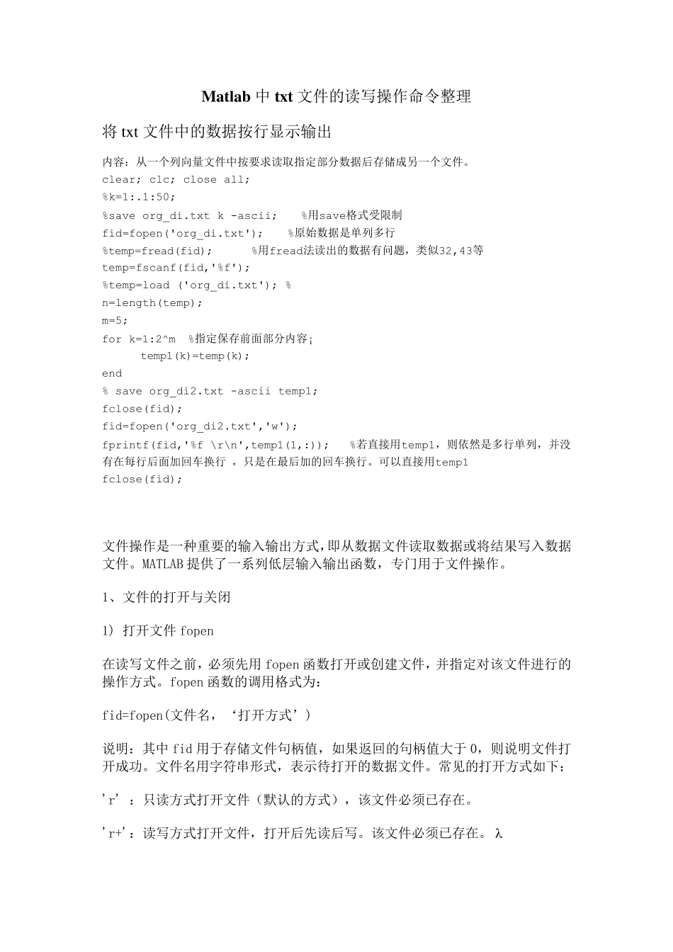 Matlab中txt文件的读写操作命令及操作_第1页