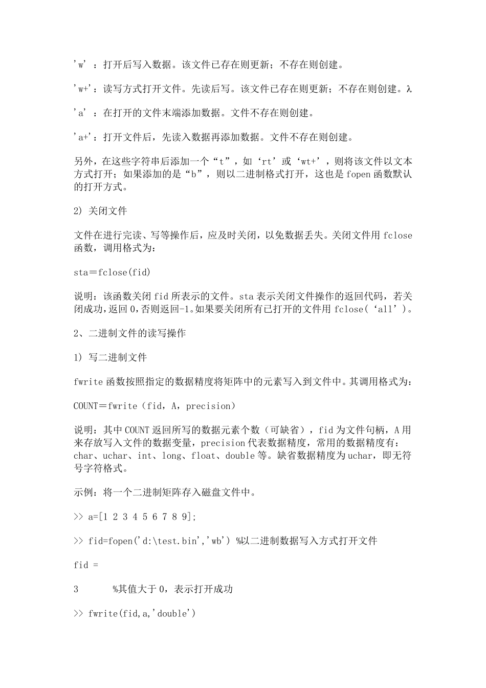 Matlab中txt文件的读写操作命令及操作_第2页