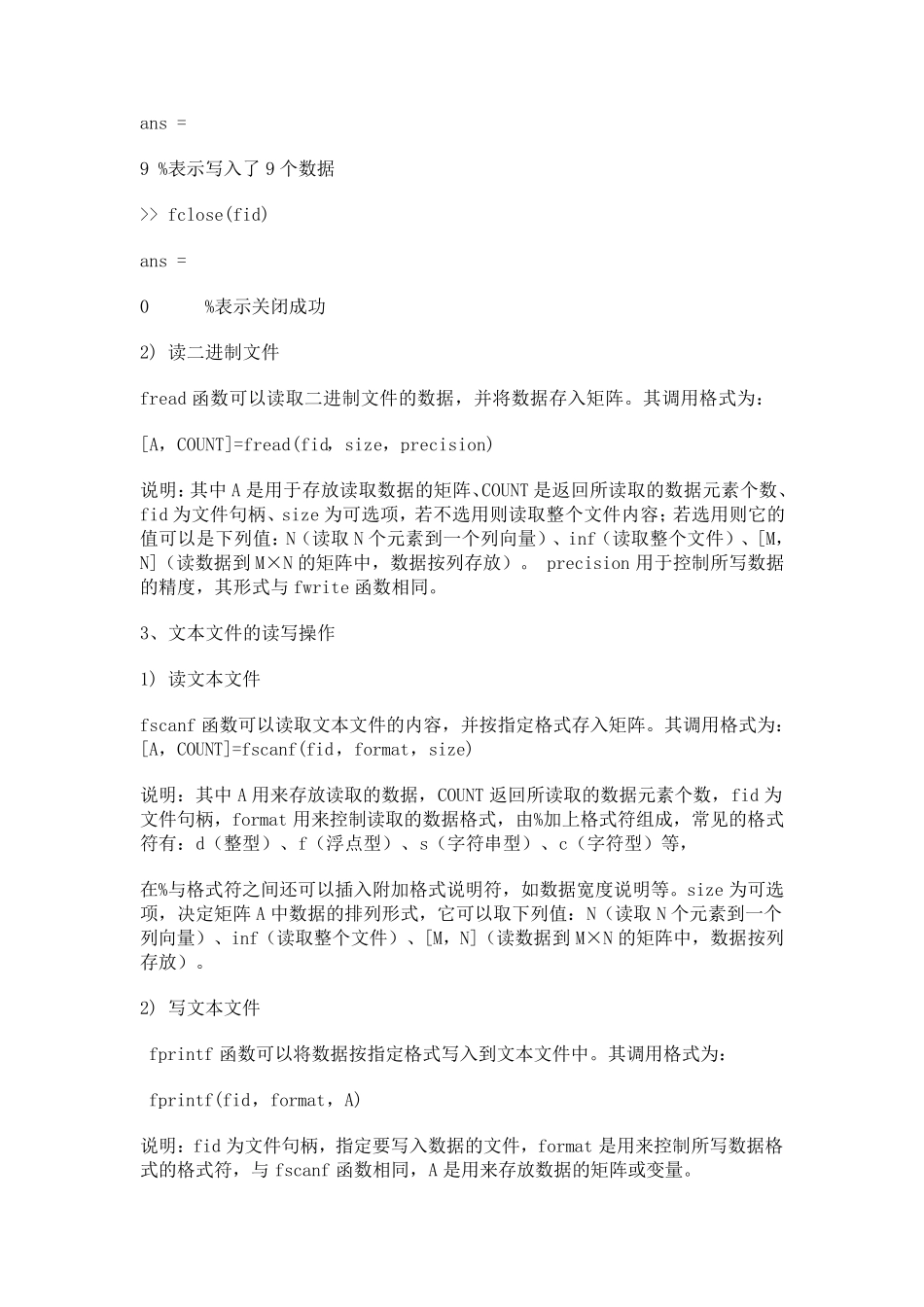 Matlab中txt文件的读写操作命令及操作_第3页