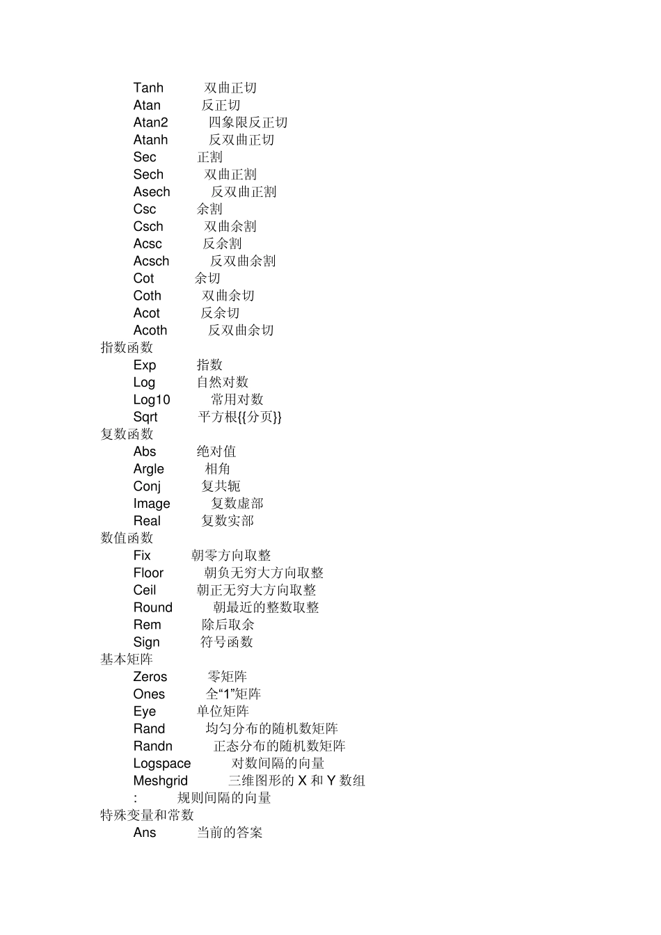 matlab中各命令的功能_第3页