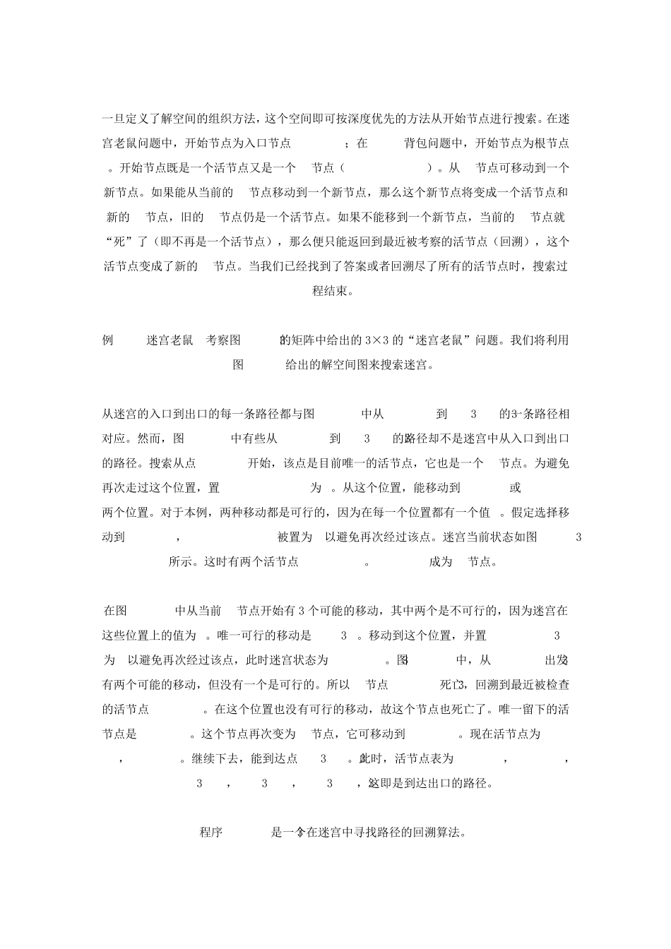 matlab中回溯算法_第2页