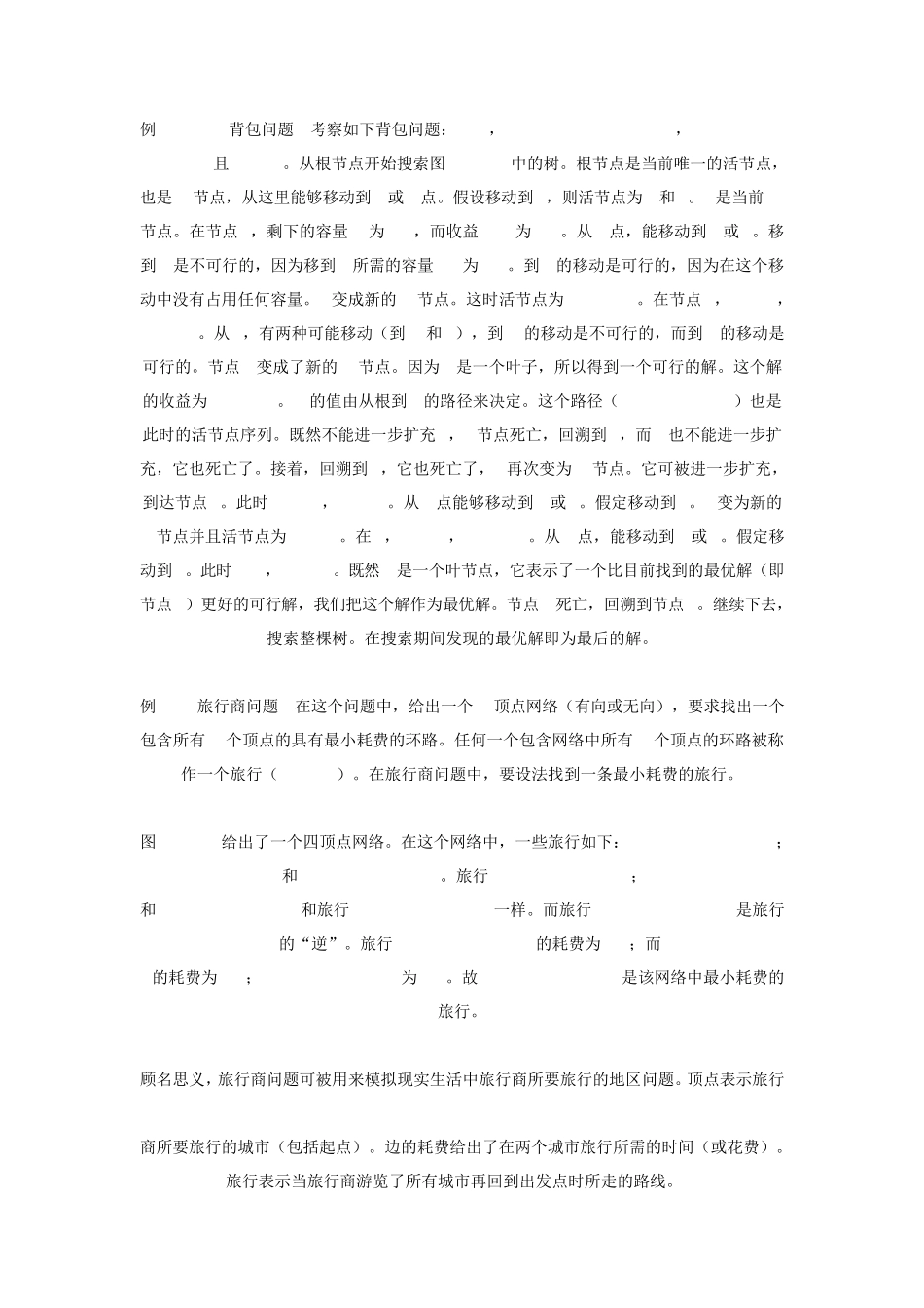 matlab中回溯算法_第3页