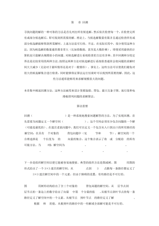 matlab中回溯算法