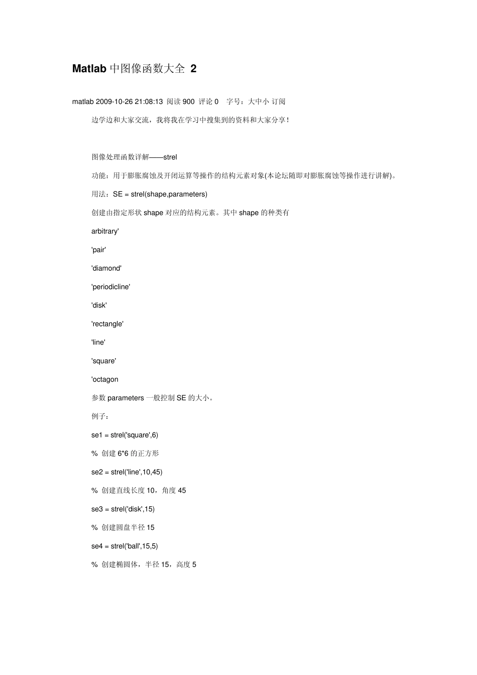 Matlab中图像函数大全2_第1页