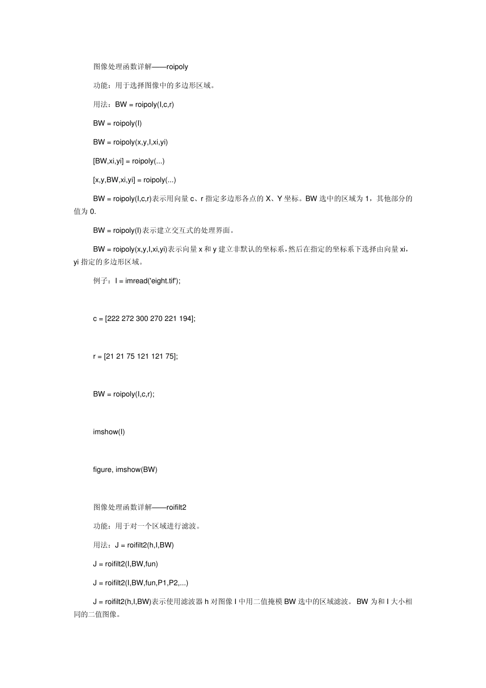 Matlab中图像函数大全2_第2页