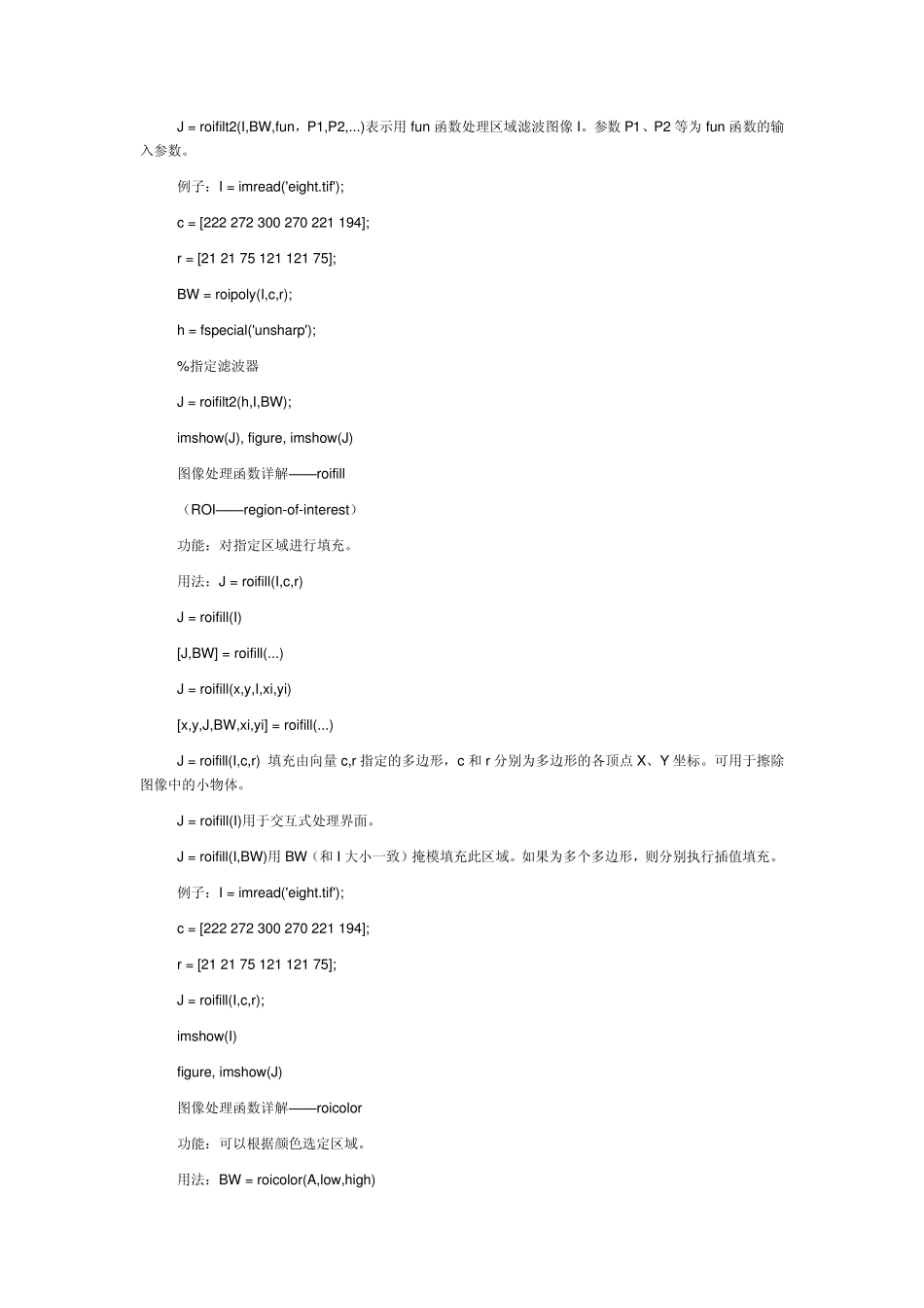 Matlab中图像函数大全2_第3页