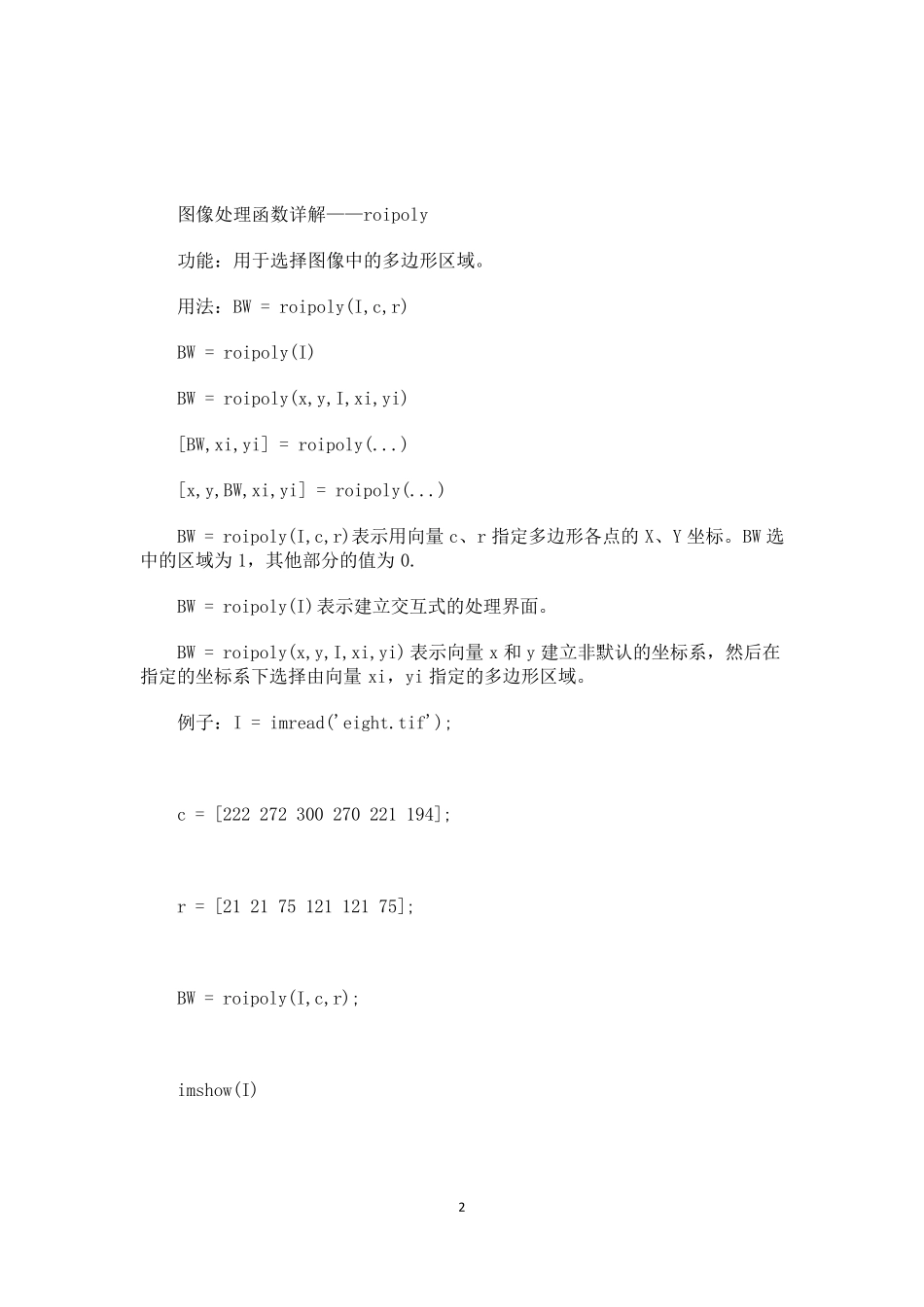 MATLAB中图像函数大全详解及例子_第2页