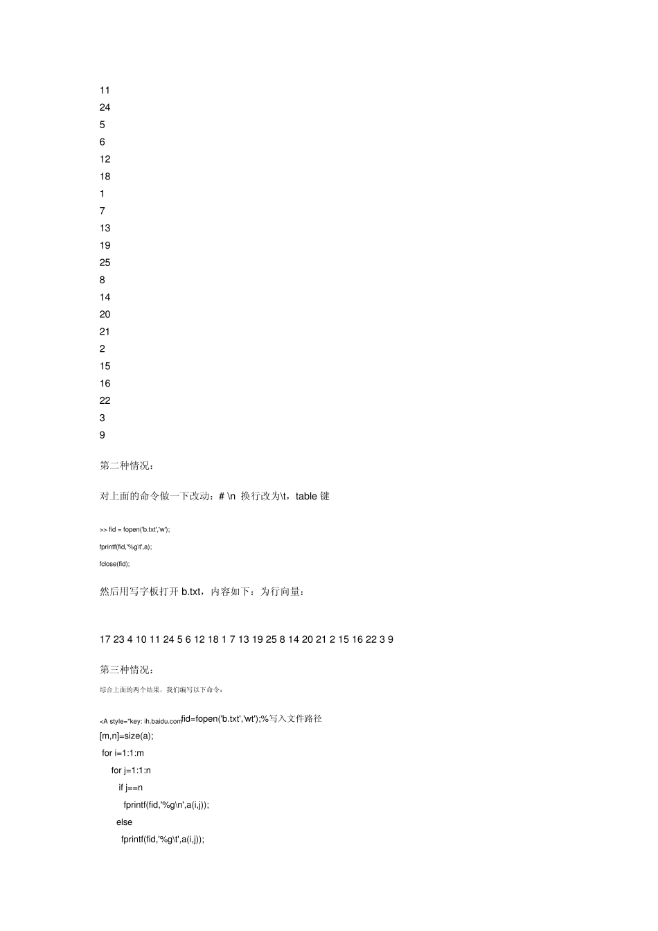 matlab中将数据输出保存为txt格式文件的方法_第2页