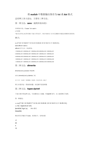 matlab中将数据输出保存为txt格式文件的方法