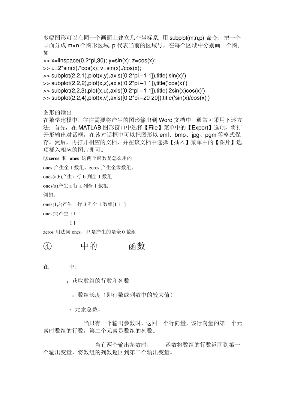 matlab中常见函数功用_第3页