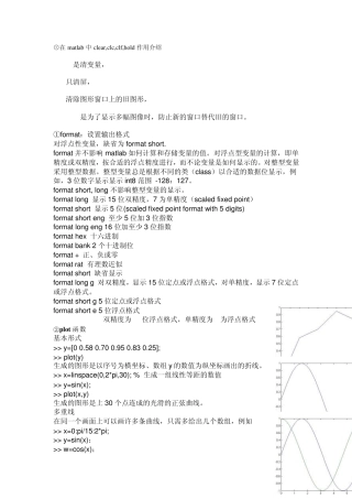 matlab中常见函数功用