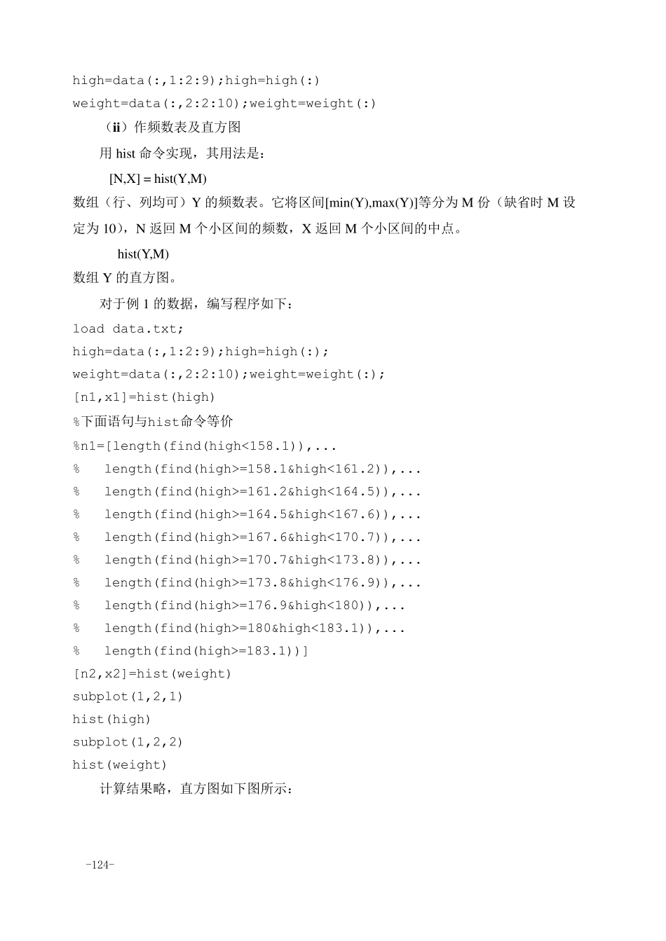 matlab中数据的统计描述和分析_第3页