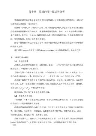 matlab中数据的统计描述和分析