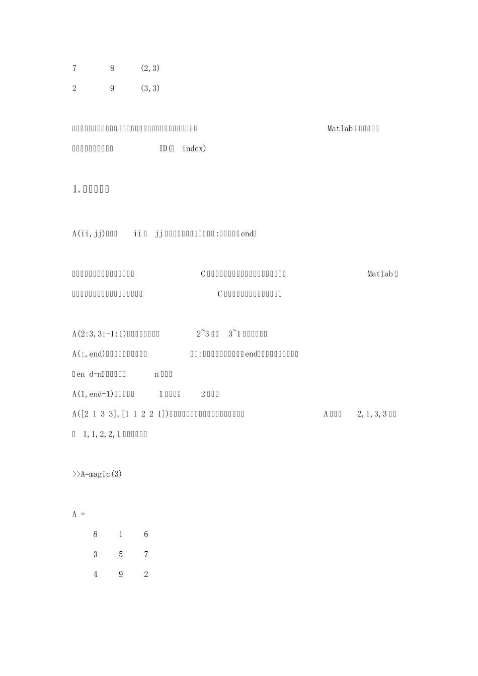 matlab中数组元素引用_第2页