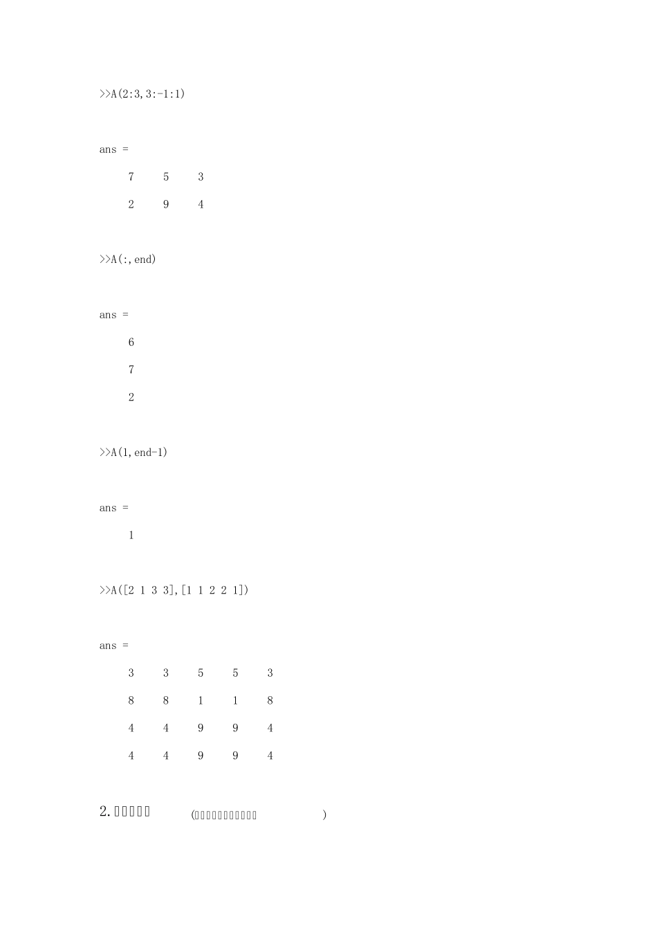 matlab中数组元素引用_第3页