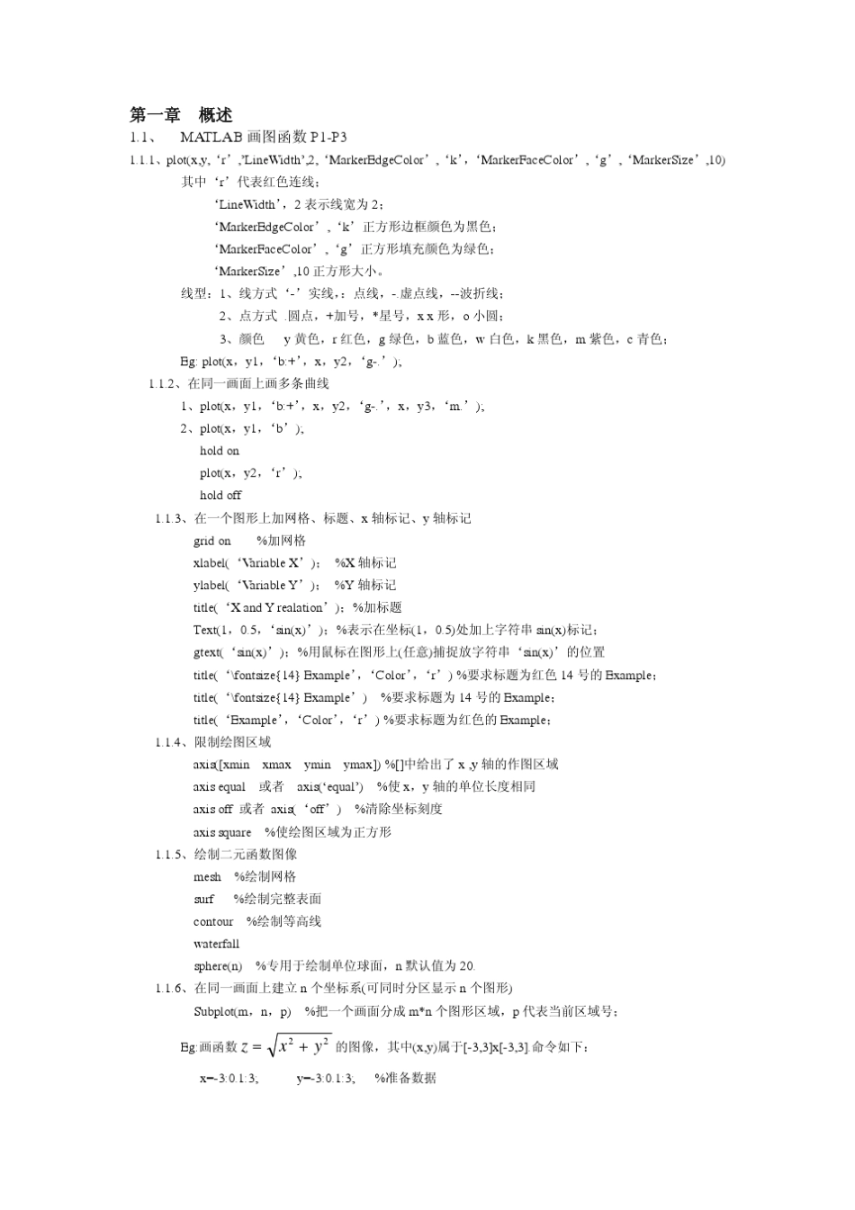 MATLAB中文手册命令汇总_第2页