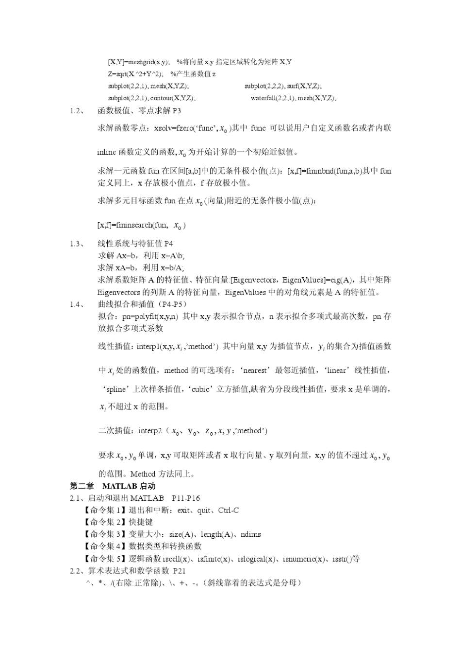 MATLAB中文手册命令汇总_第3页