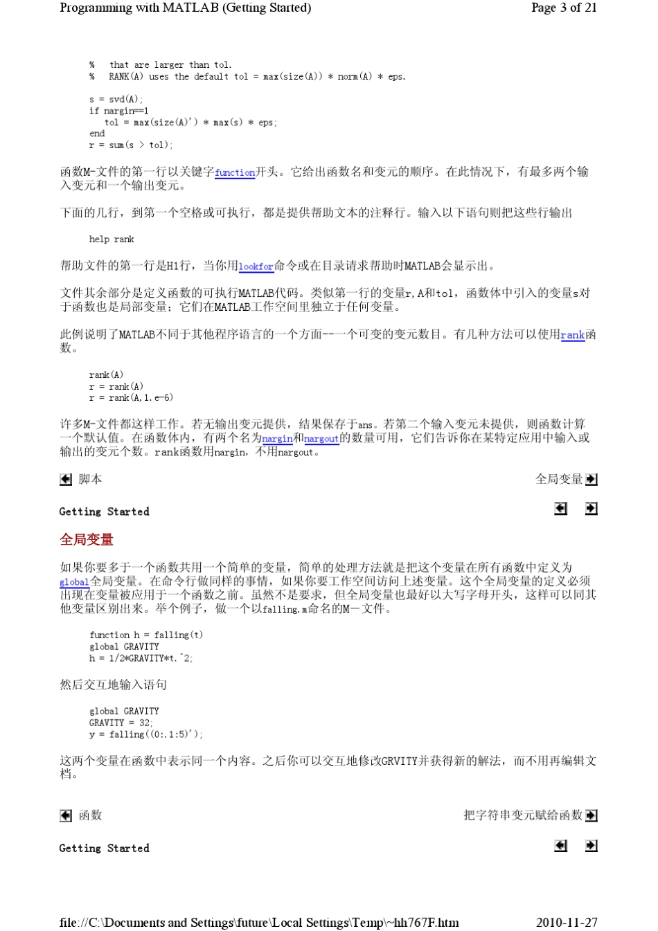 matlab中文手册用matlab编程_第3页