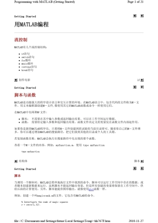 matlab中文手册用matlab编程