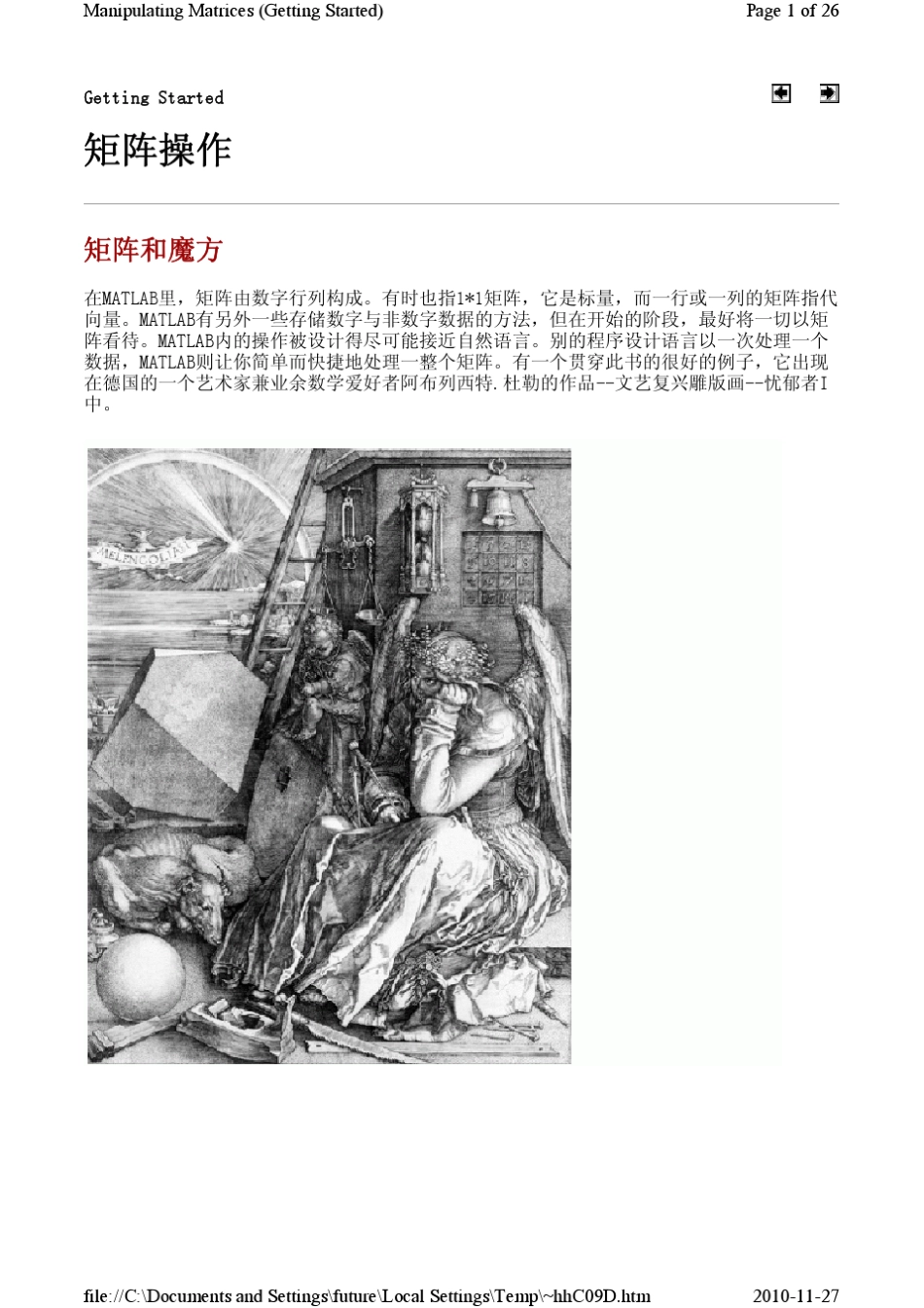 matlab中文手册矩阵操作_第1页