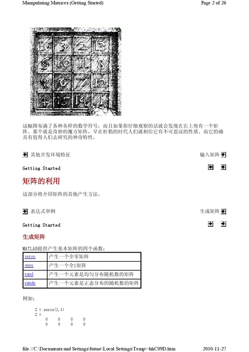 matlab中文手册矩阵操作_第2页