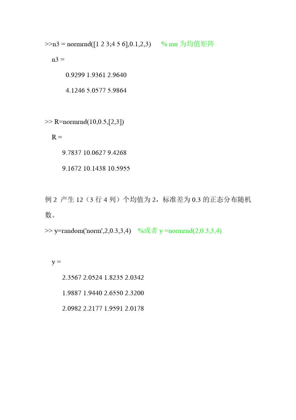 Matlab中有关正态分布的函数_第2页