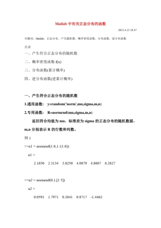 Matlab中有关正态分布的函数