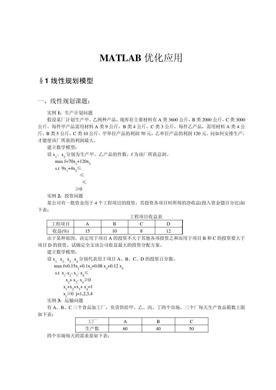 Matlab中求函数的最小值_第1页