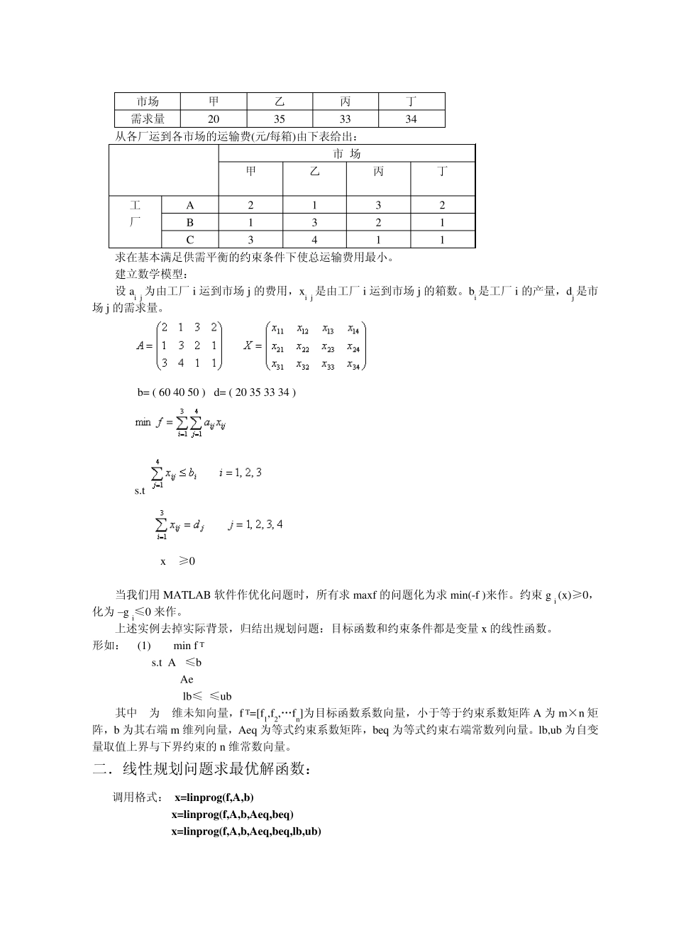 Matlab中求函数的最小值_第2页