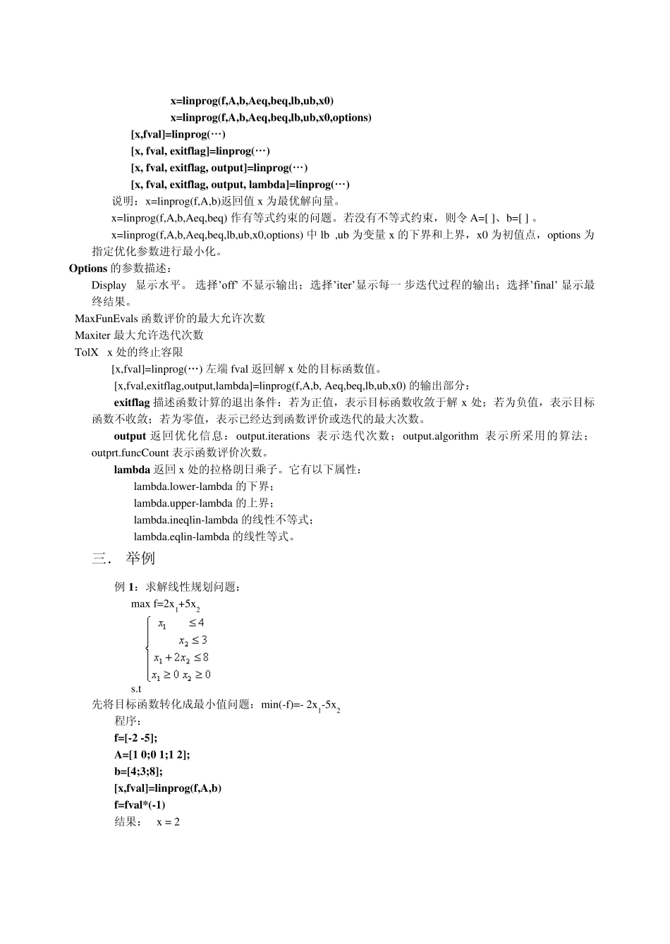 Matlab中求函数的最小值_第3页