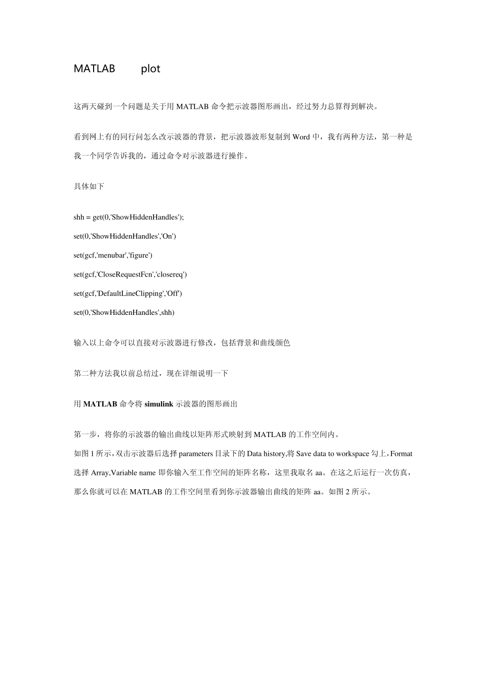 MATLAB中用plot命令画出示波器的图形总结1_第1页