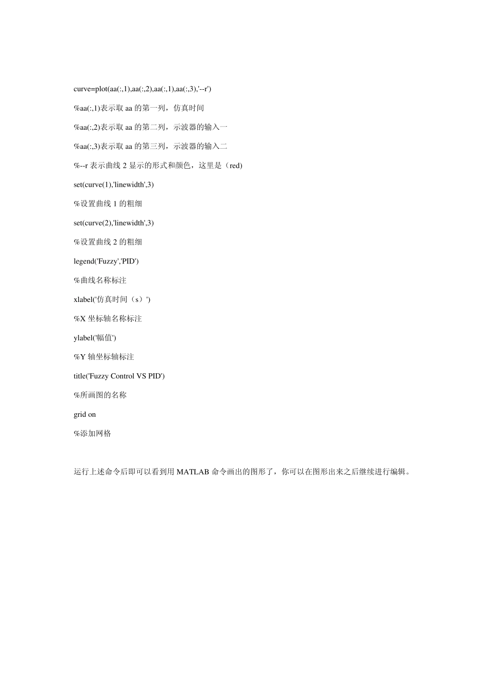 MATLAB中用plot命令画出示波器的图形总结1_第3页