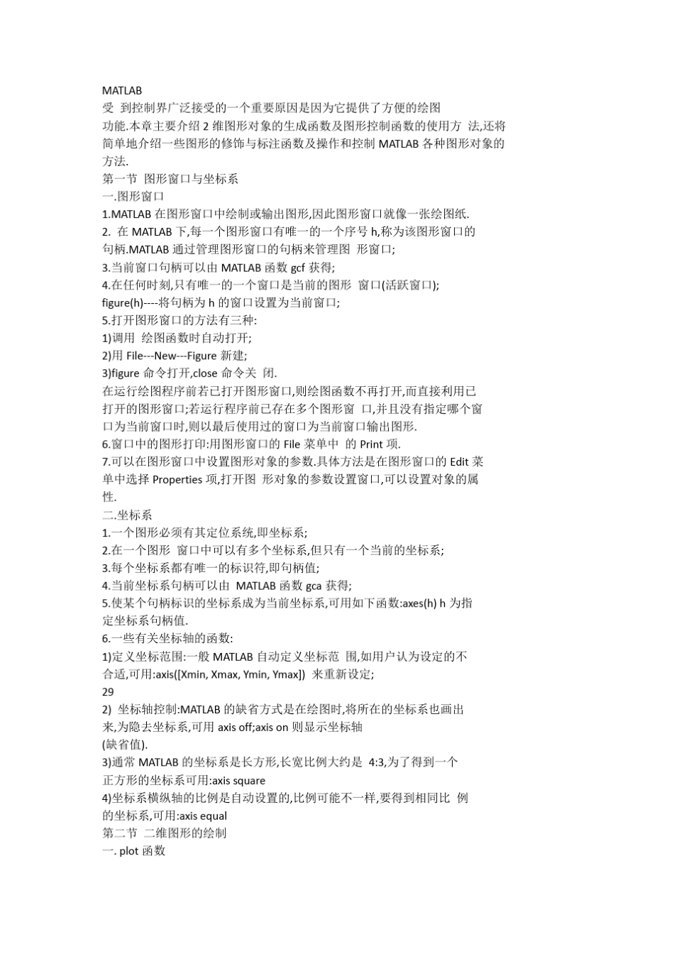 matlab中画图的时各种设置_第1页