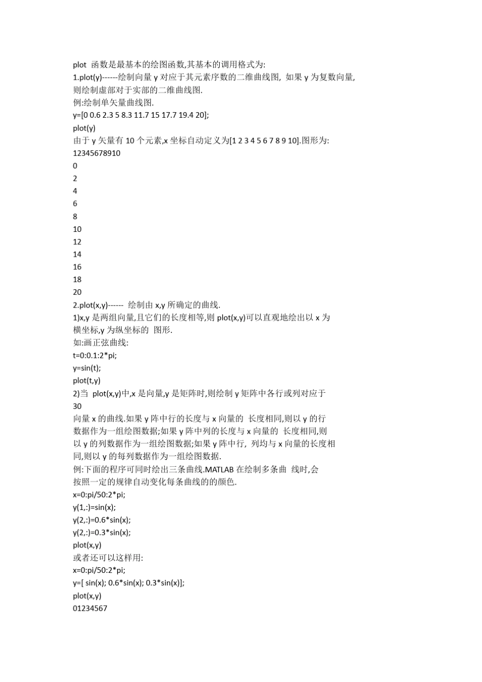 matlab中画图的时各种设置_第2页