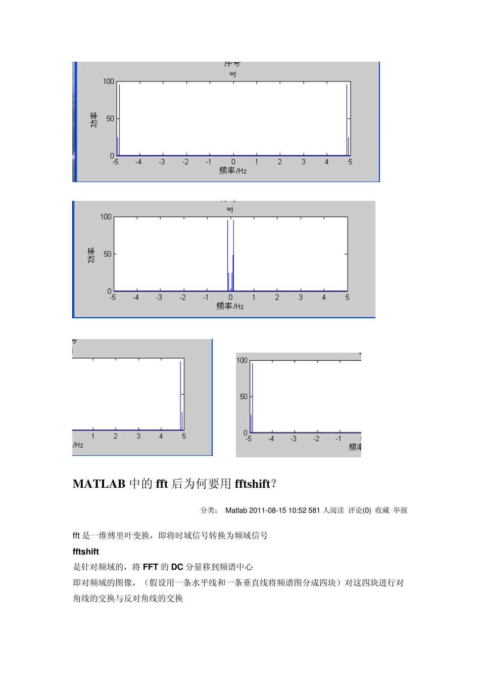 MATLAB中的fft后为何要用fftshift？_第1页