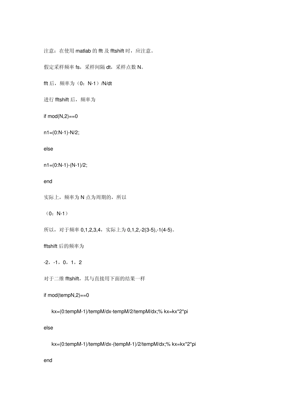 MATLAB中的fft后为何要用fftshift？_第3页