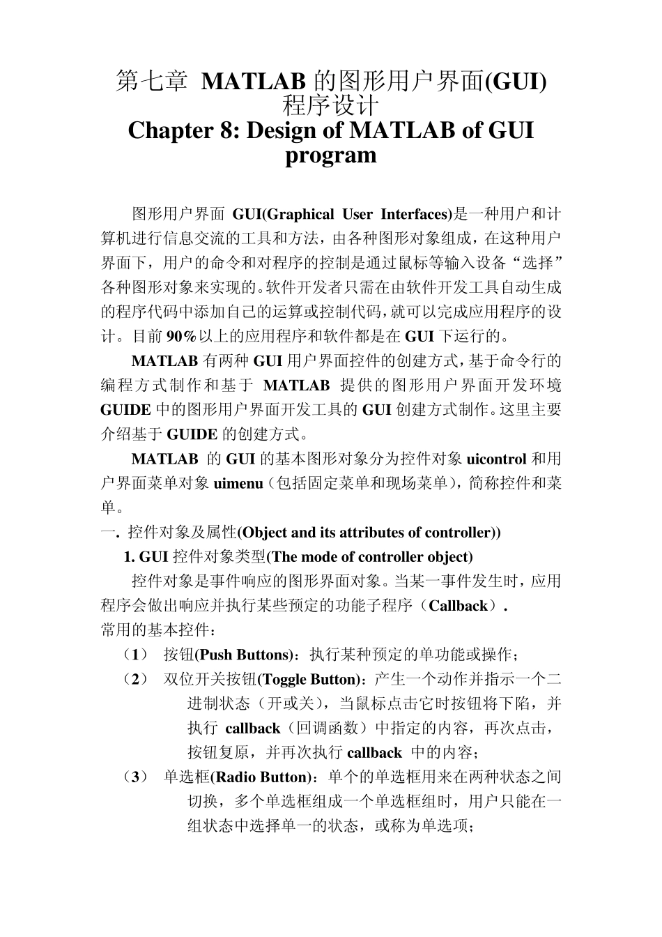 MATLAB中的GUI程序设计_第1页