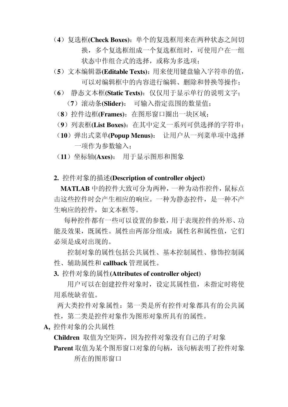 MATLAB中的GUI程序设计_第2页