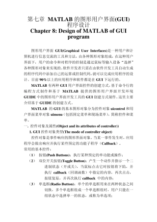 MATLAB中的GUI程序设计