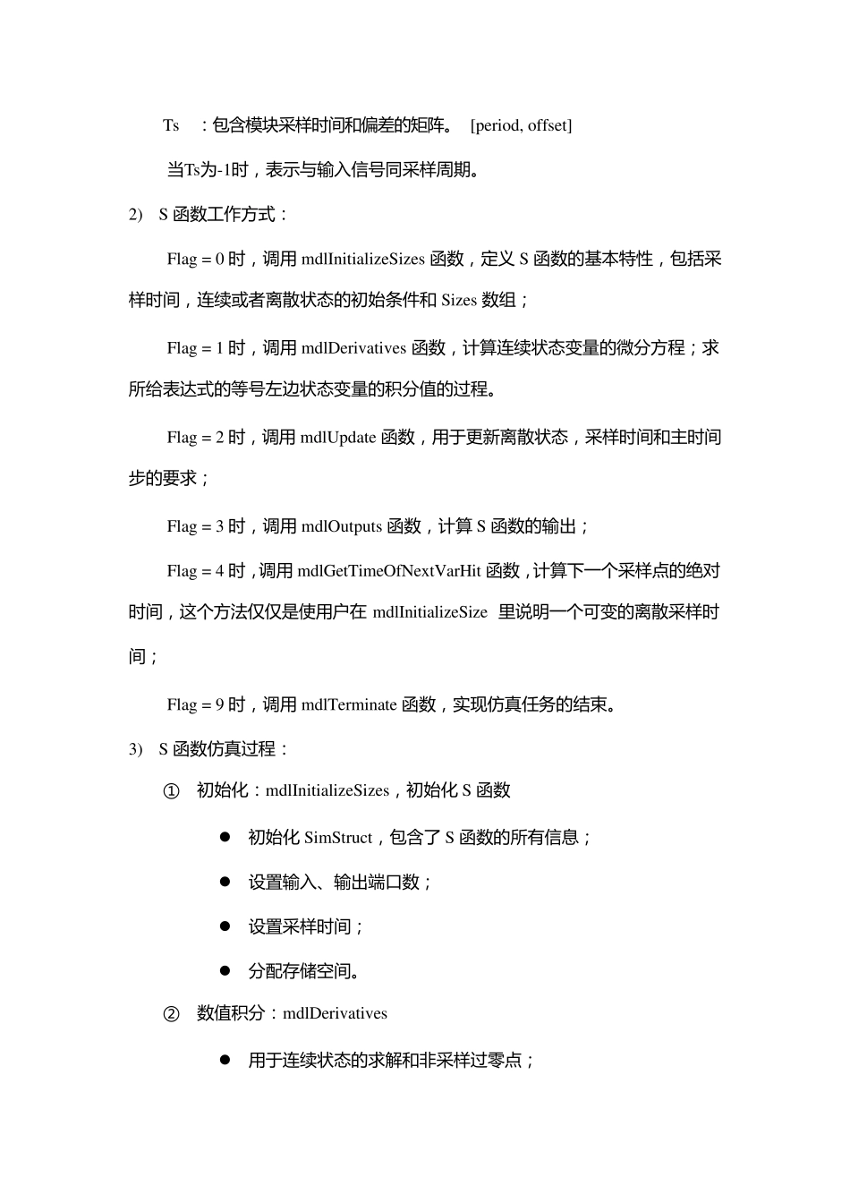 matlab中的S函数_第2页