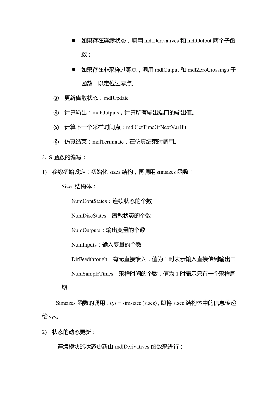 matlab中的S函数_第3页