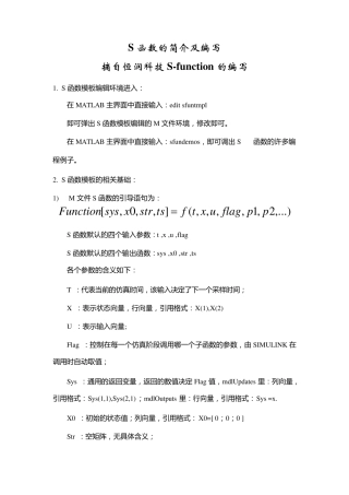 matlab中的S函数
